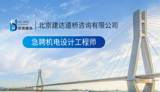 中国夫妻浴缸操逼实拍视频北京建达道桥咨询有限公司招聘信息